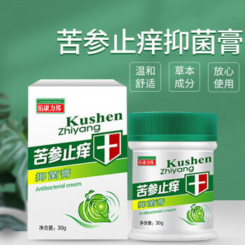 官方旗舰苦参止痒皮肤抑菌膏止痒膏草本皮肤外用软膏韩婵30g三瓶装买