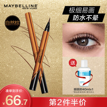 MAYBELLINE 美宝莲 极细防水眼线液 自然棕 0.5g（防水不晕染眼线笔 极细易画 不易脱色 持久） G3805400