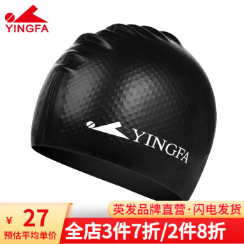 英发（YINGFA） 英发泳帽 防水防滑优质硅胶游泳帽 大头长发时尚 男女通用 黑色
