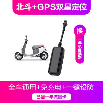 Gps定位器电动车摩托车gps车载追踪器定位防盗器跟踪器追踪器双星定位 双cpu 首年平台 已配卡 30mbx12个月 图片价格品牌报价 京东