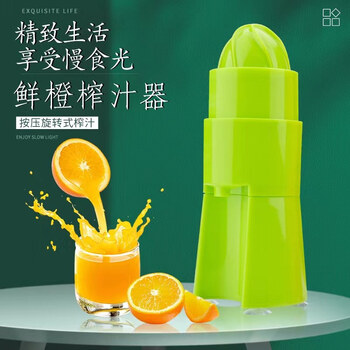 手动榨汁机橙汁挤压器便携式压果汁工具橙子压汁器挤柠檬神器 浅绿色