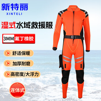 【新特丽干式水域救援服】新特丽 湿式水域救援服 消防救生装备抗洪救灾防汛应急专业激流救生衣救援潜水服 连体式S【行情 报价 价格 评测】-京东