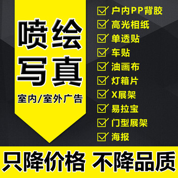 户外喷绘布写真pp背胶车贴海报定制作设计室内广告灯箱片刀刮布