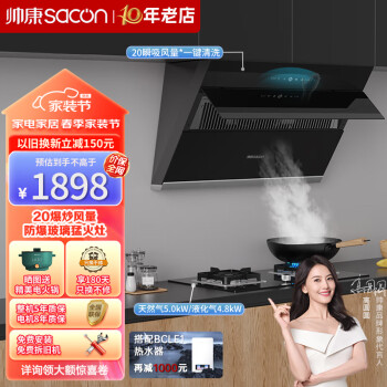 帅康（Sacon）油烟机灶具套装20风量侧吸式抽吸油烟机燃气灶家用烟灶套装S8707S烟灶套装 【猛火灶套装】20风量+5.0kw灶天然气