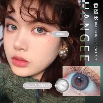 美瞳年抛女2片装泫雅soralens同款小直径自然混血彩色隐形眼镜香蜜灰