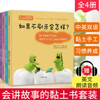 会讲故事的黏土书全套4册中英双语绘本2 3 6岁儿童幼儿园低幼启蒙好习惯养成情商培养安全教育 摘要书评试读 京东图书