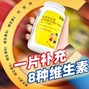 康恩贝多种维生素片儿童青少年417岁补充多维复合维生素b1b2b6vc含b族