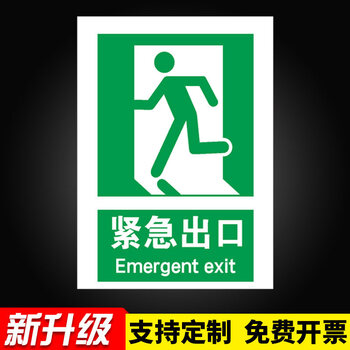 牌标志贴标识贴提示牌警示牌警告贴纸pvc板 紧急出口(左)【pvc板】