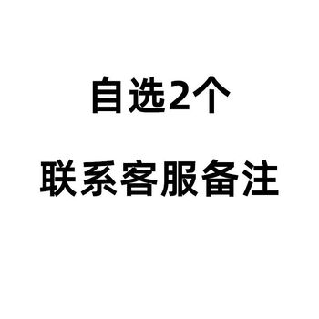 自选2个人物(联系客服备注)