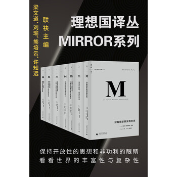 理想国译丛系列 套装共32册 南非 纳尔逊 曼德拉 等 电子书下载 在线阅读 内容简介 评论 京东电子书频道