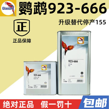 巴斯夫德国鹦鹉清漆666汽车漆套装335 447清漆固化剂抗划痕高光泽高