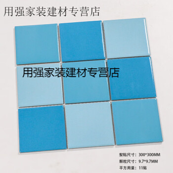 福西西泳池蓝色300*300陶瓷马赛克瓷砖 水池鱼池温泉室外室内防滑瓷砖 97 三色蓝 30×30