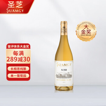 圣芝（Suamgy）S350长相思干白葡萄酒 750ml 单瓶装 