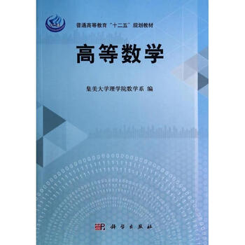 高等数学集美大翁苏骏许文彬王昌金