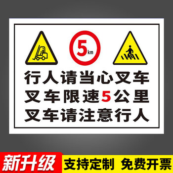 规程停放处安全警示牌安全标志贴标识贴提注意叉车cc11pvc板40x60cm