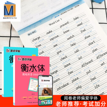 正版衡水體高中生3500詞彙滿分2冊高中生滿分範文單詞短語中文註釋