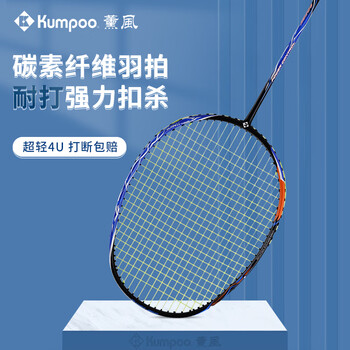熏风k520官方超轻全碳纤维入门比赛kumpoo羽毛球拍薰风520pro k520s