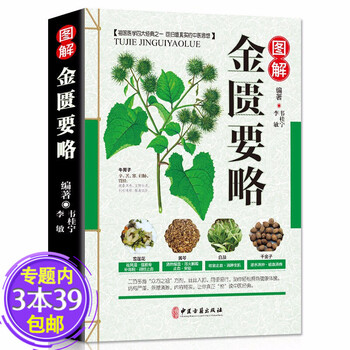 【正版】张仲景医学经典今释通俗讲话讲义伤寒杂病论临床中医医学