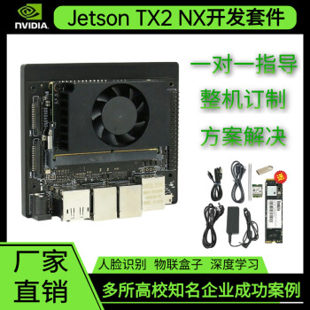 英伟达（NVIDIA）Jetson TX2 NX开发板套件边缘计算 TX2 NX开发套件