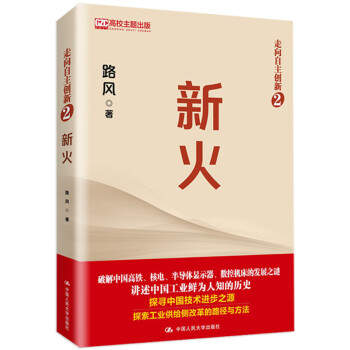 走向自主创新2