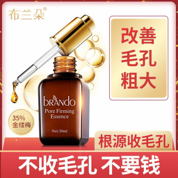 【漏洞价9.9】布兰朵 小棕瓶 精华30ml