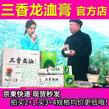 三香化瘀膏用法教程图片