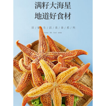 十里馋新鲜海星鲜活速冻3斤满籽青岛海捕食用熟冻大海五星