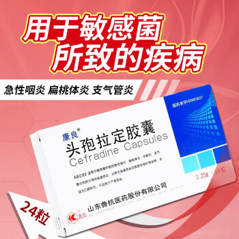 康良 头孢拉定胶囊 0.25g*24粒/盒 20盒
