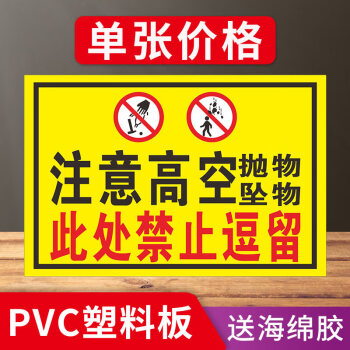 拋物墜物此處禁止逗留提示牌此處危險請勿停留防止高空落物有危險警示