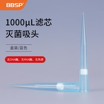 BBSP移液器吸头盒装吸头滤芯吸头低吸附吸头加样枪头无酶无热源