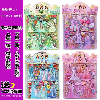 茉凡mostfun古装公主换装贴纸国潮古风女孩穿衣服贴贴画汉服美女卡通