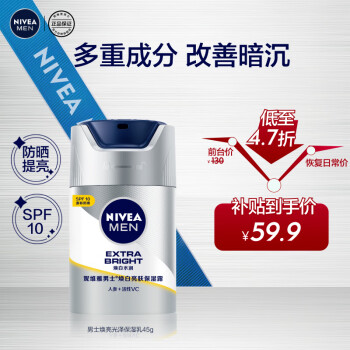 妮维雅（NIVEA）男士护肤品补水保湿防晒亮肤乳液面霜 焕亮光泽保湿乳45g