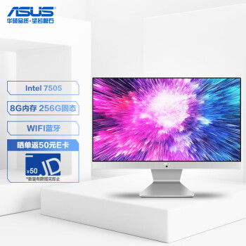 华硕(ASUS) 猎鹰V4 23.8英寸商用家用办公一体机电脑(Intel7505 8G 256GSSD 全高清)白