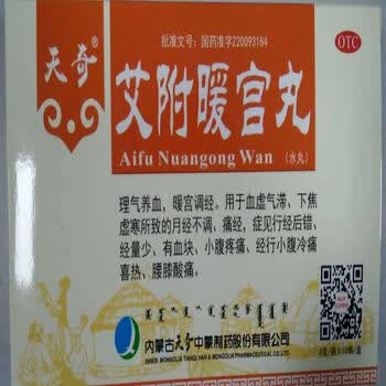 奇特艾附暖宫丸