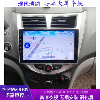 卓永杭1019现代瑞纳导航新老款瑞纳智能安卓大屏机倒车影像中控大屏
