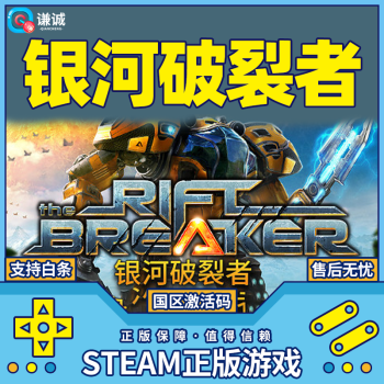 Steamcdk  ƻThe Riftbreaker ׼ Ϸ