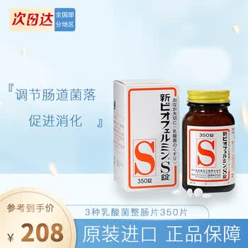 日本武田制药乳酸菌整肠片益生菌新表飞鸣s片儿童成年人老年调节便秘肠胃养护3种乳酸菌整肠片350粒 图片价格品牌报价 京东