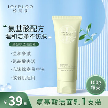 娇润泉【当天发货】娇润泉氨基酸洗面奶臻颜净透洁面乳温和净透滋润