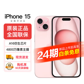 Apple iPhone 15 (A3092) ֧ƶͨ5G ˫˫ƻֻ ɫ 512GB24Ϣ