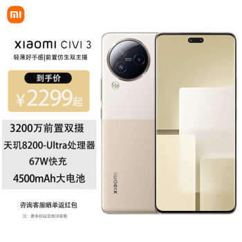 小米 civi3手机 天玑8200-Ultra 前置仿生双主摄  5G新品手机  轻薄拍照手机 奇遇金 16GB+1TB