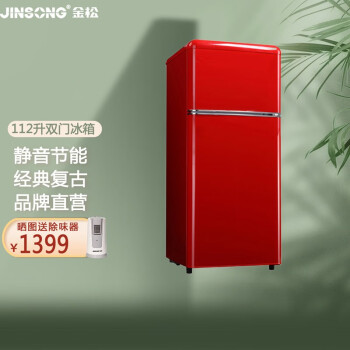 金松（JINSONG） 112升 双门冷藏冷冻 网红小冰箱 复古冰箱 家用电冰箱 BCD-112JR 米萨红