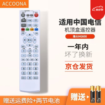 Accoona适用中国电信联通iptv网络电视机顶盒子遥控器板通用烽火HG600/650/680