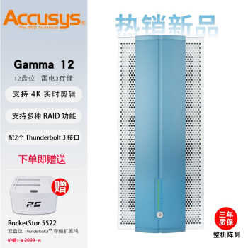 ACCUSYS 世仰 Gamma12 12盘雷电3磁盘阵列柜 Accusys世仰静音雷电 磁盘阵列 标配国行96TB企业级存储容量