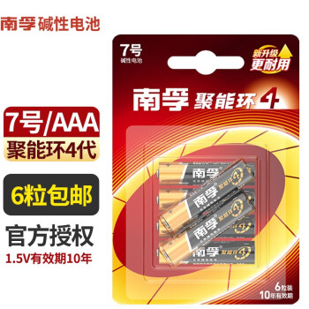 南孚 电池 LR03 AAA 聚能环 7号 七号 碱性干电池儿童玩具血压计空调电视机遥控器1.5v批发小号 6粒
