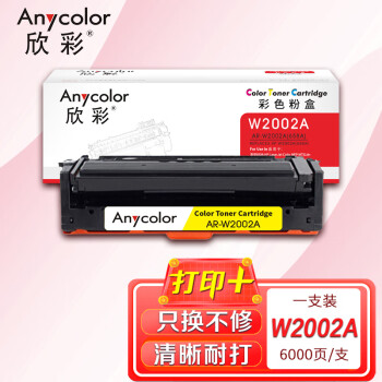 欣彩AR-W2002A粉盒黄色 W2002A带芯片658A适用惠普HP Color LaserJet Enterprise M751n M751dn