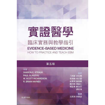 预订 正版 原版进口书 Sharon E. Straus《实证医学(第五版)》台湾爱思唯尔台版书