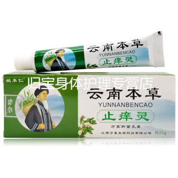 姚本仁雲南本草止癢靈20g雲南中苗藥百癢靈皮膚外用草本乳膏止癢靈5支