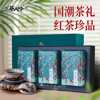 茶人岭【端午】红茶一级正山小种武夷红茶越山黛茶叶礼盒150g