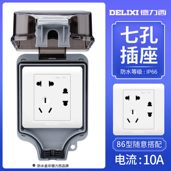 防水防暴雨电源插座盒明装防水开关插座户外防水密封盒 七孔(暗装)
