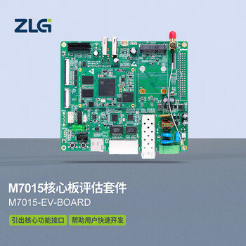 ZLG致远电子 M7015系列核心板开发评估底板 需搭配核心板使用 M7015-EV-Board
